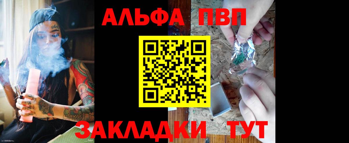 A-PVP VHQ Зерноград