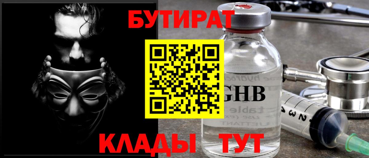 БУТИРАТ буратино  Вход с VPN  Зерноград 