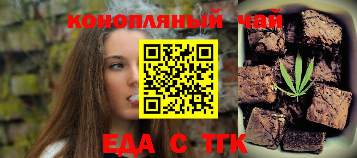 Еда ТГК конопля  Вход с VPN  Зерноград 