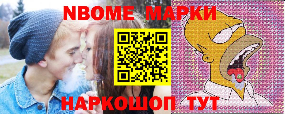 Марки 25I-NBOMe 1,8мг Зерноград