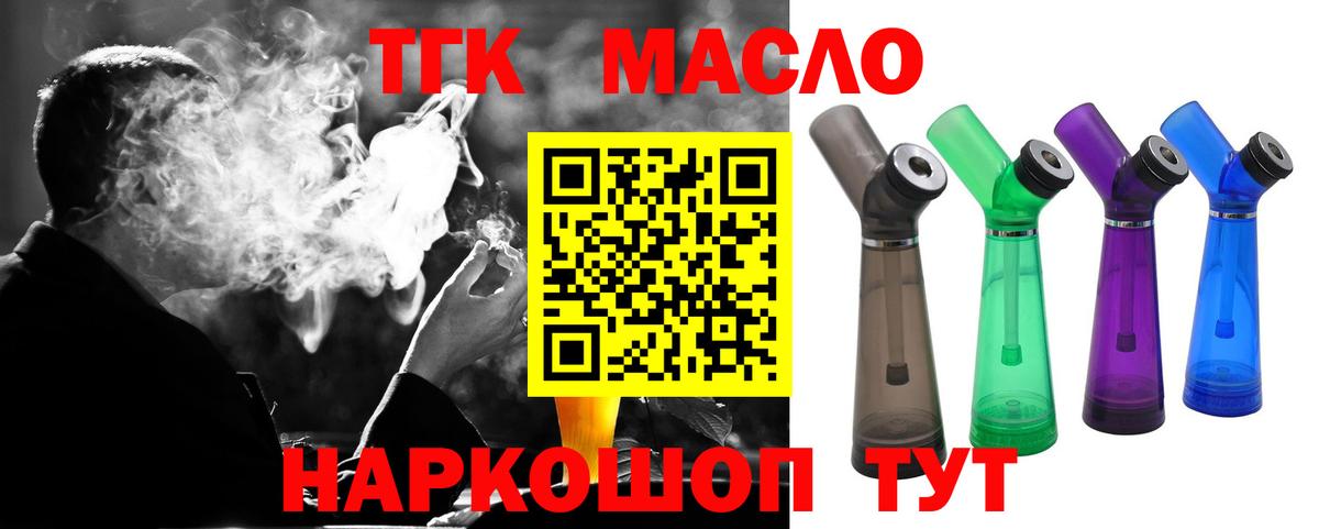 Зерноград  Дистиллят ТГК вейп с тгк  Вход с VPN  ТГК THC oil 